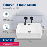 Раковина накладная Aquanet Perfect 55 PERFECT-3 белая