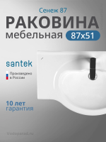 Раковина мебельная Santek Сенеж 87 1.WH11.0.265 белая