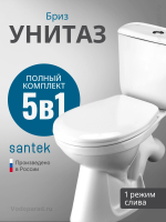 Унитаз-компакт напольный с бачком и сиденьем Santek Бриз 1.WH20.2.569