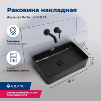 Раковина накладная Aquanet Perfect 55 PERFECT-3-MB черная