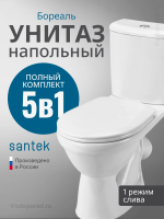 Унитаз-компакт напольный с бачком и сиденьем Santek Бореаль 1.WH30.1.704