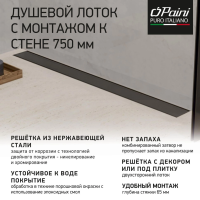 Душевой лоток Paini Klasik CH750KC2 черный