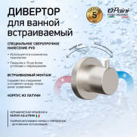 Встраиваемый дивертор Paini Cox 78PW425 никель