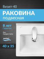 Раковина подвесная Santeri Визит 40 1.3117.7.S00.11B.0 белая