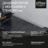 Душевой лоток Paini Klasik CH850KN2 хром