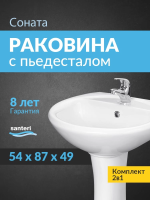 Раковина подвесная с пьедесталом Santeri Соната 55 1.3111.2.S00.11B.0.PDST белая