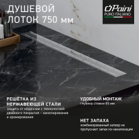 Душевой лоток Paini Line CH750L хром