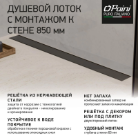 Душевой лоток Paini Klasik CH850KC2 черный