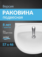 Раковина подвесная Santeri Версия 60 1.3111.5.S00.11B.0 белая
