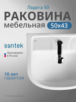 Раковина мебельная Santek Ладога 50 1.WH11.0.256 белая