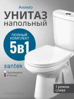 Унитаз-компакт напольный с бачком и сиденьем Santek Анимо 1.WH11.0.038