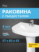Раковина подвесная с пьедесталом Santeri Pro 60 1.3115.5.S00.10B.0.PDST белая