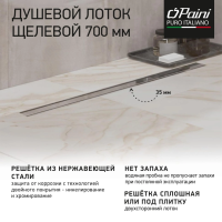 Душевой лоток Paini Slim Line CH700SL сталь