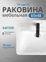 Раковина мебельная Santek Тигода 60 1.WH30.2.082 белая