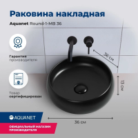 Раковина накладная Aquanet Round 40 ROUND-1-MB черная