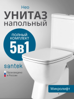 Унитаз-компакт напольный с бачком и сиденьем микролифт Santek Нео 1.WH30.2.470