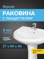 Раковина подвесная с пьедесталом Santeri Версия 60 1.3111.5.S00.11B.0.PDST белая