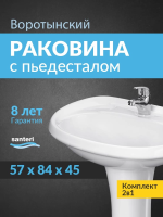 Раковина подвесная с пьедесталом Santeri Воротынский 60 1.3111.7.S00.10B.0.PDST белая