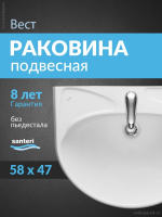 Раковина подвесная Santeri Вест 50 1.3111.8.S00.11B.0 белая