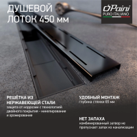 Душевой лоток Paini Line CH450LC черный