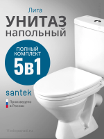 Унитаз-компакт напольный с бачком и сиденьем Santek Лига 1.WH30.2.141