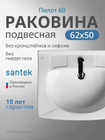 Раковина подвесная Santek Пилот 60 1.WH11.0.569 белая