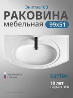 Раковина мебельная Santek Энигма 100 1.WH20.7.777 белая