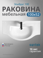 Раковина мебельная Santek Эльбрус 100 1.WH11.0.255 белая
