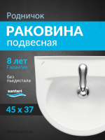 Раковина мебельная Santeri Родничок 50 1.3131.0.S00.10B.0 белая