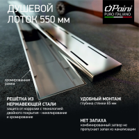 Душевой лоток Paini Line CH550LN хром