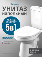 Унитаз-компакт напольный с бачком и сиденьем Santek Анимо 1.WH30.2.134