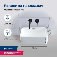 Раковина накладная Aquanet Perfect 45 PERFECT-1 белая