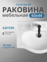 Раковина мебельная Santek Селигер 60 1.WH11.0.268 белая