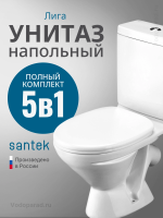 Унитаз-компакт напольный с бачком и сиденьем Santek Лига 1.WH30.2.197