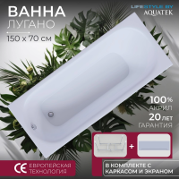 Акриловая ванна Aquatek Лугано 150x70 LUG150.KAR59.EKR88