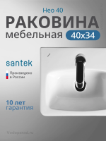 Раковина мебельная Santek Нео 40 1.WH30.2.183 белая