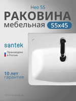 Раковина мебельная Santek Нео 55 1.WH30.2.185 белая