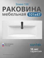 Раковина мебельная Santek Элина 100 1.WH50.1.627 белая