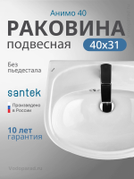 Раковина подвесная Santek Анимо 40 1.WH11.0.490 белая