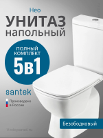 Унитаз-компакт напольный с бачком микролифт Santek Нео 1.WH30.2.418 безободковый