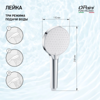 Душевая лейка Paini Torino TRCR155F3D110BY хром