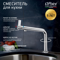 Смеситель для кухни Paini Cucina 78CR579WSAKM хром