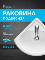 Раковина мебельная Santeri Радиан 50 1.3130.9.S00.10B.0 белая