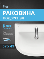 Раковина подвесная Santeri Pro 60 1.3115.5.S00.10B.0 белая