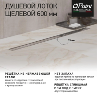 Душевой лоток Paini Slim Line CH600SL сталь