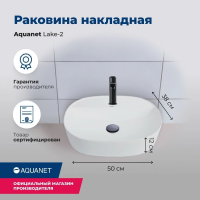 Раковина накладная Aquanet Lake 50 LAKE-2 белая