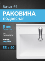 Раковина мебельная Santeri Визит 55 1.3115.3.S00.11B.0 белая