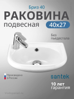 Раковина подвесная Santek Бриз 40 1.WH11.0.442 белая