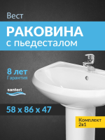Раковина подвесная с пьедесталом Santeri Вест 50 1.3601.8.S00.00B.0.PDST белая
