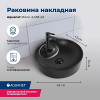 Раковина накладная Aquanet Moon 45 MOON-2-MB черная